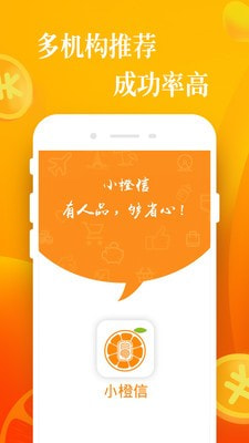 小橙信贷款app