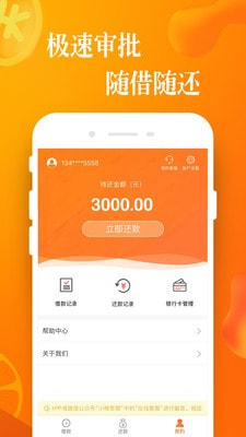小橙信贷款app  v9.0.95图3