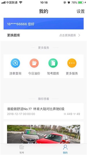 驾考题库2023年下载