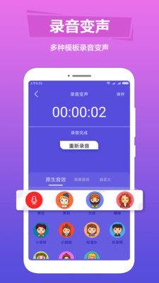 语音变声  v1.0.6图1