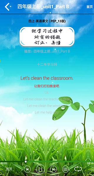 四年级上册英语跟读人教版免费软件  v3.1003.28.2图3