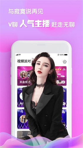 v聊创世app  v1.0图3