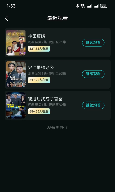 清风剧场节目  v1.0.0图3