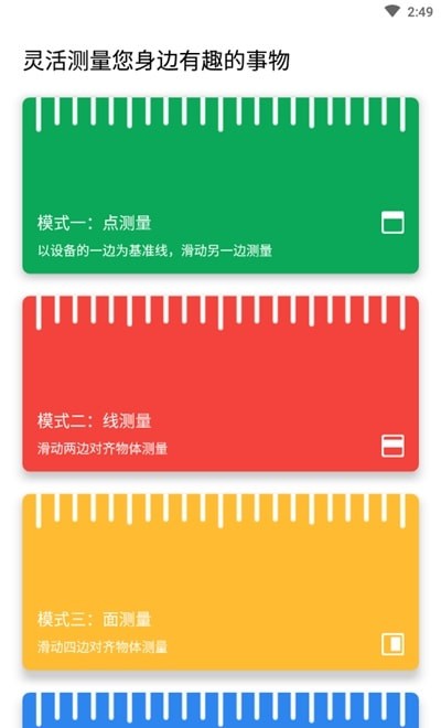 电子直尺测量