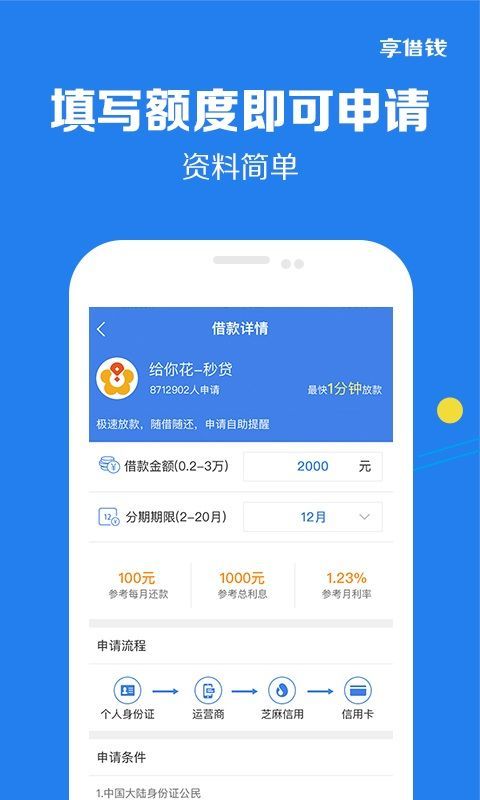 享借钱安卓版  v2.0.3图2