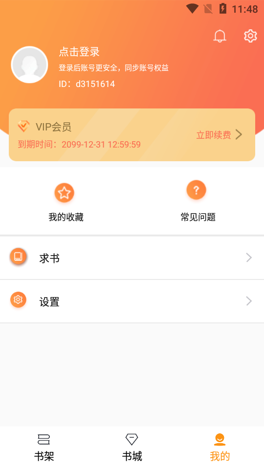 随读小说下载安装app