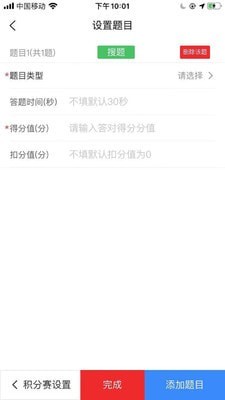 智能抢答器app破解版