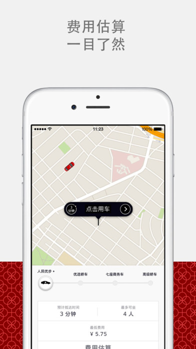 优步车主端App
