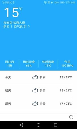 猴菇天气  v1.0图3