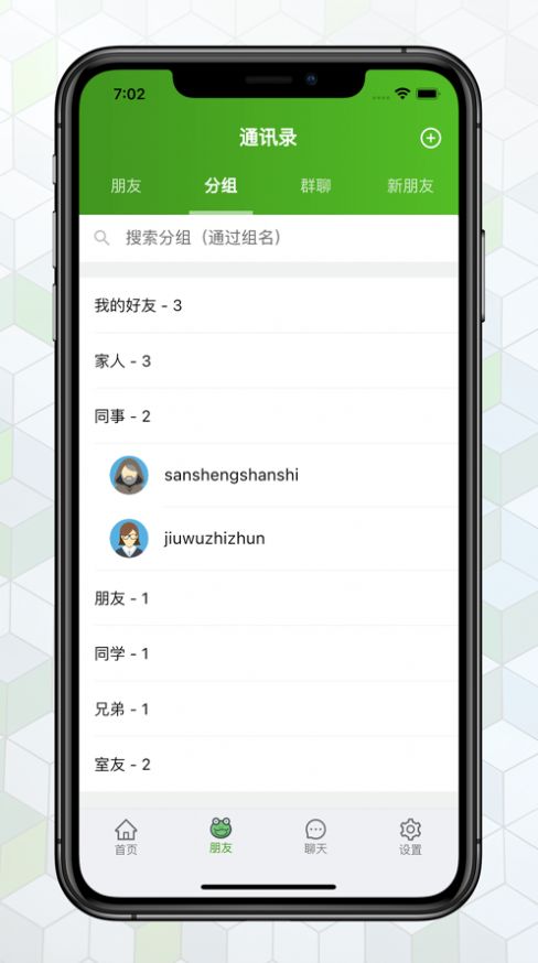 绿蛙聊天室最新版