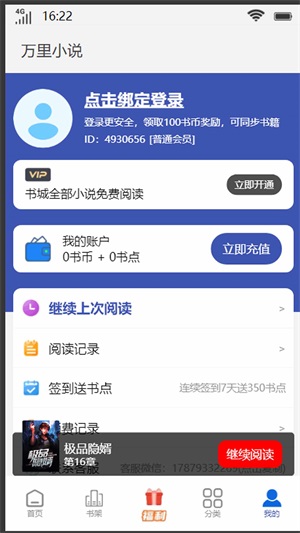 万里小说  v1.0.1图1