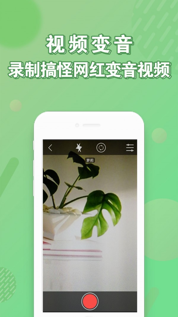 萝莉变声器手机版  v10.6图1