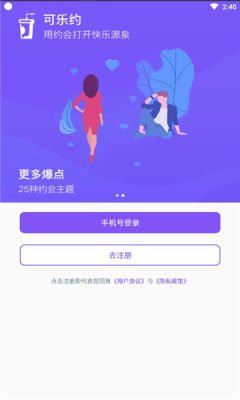 可乐约交友手机版