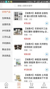 淘惠州  v3.3.6图2
