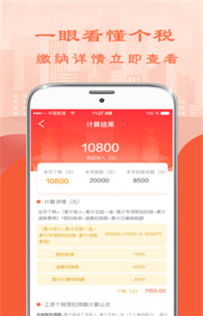 2021年终奖个人所得税计算器