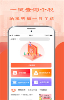 2021年终奖个人所得税计算器  v6.61图1