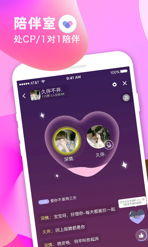 久伴2024  v1.0.1图1
