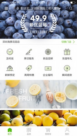 百果园手机版