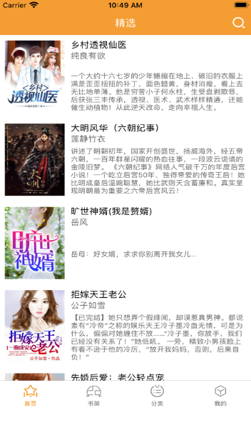 吾阅小说APP下载