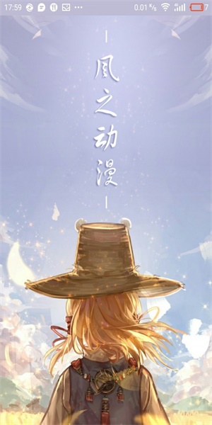 风之动漫2024