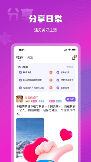 心心相念同城交友安卓版  v1.0.1图1