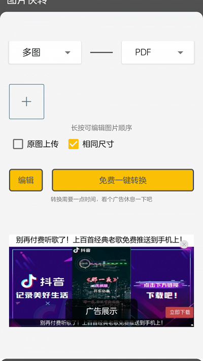图片快转2024  v2.0图3
