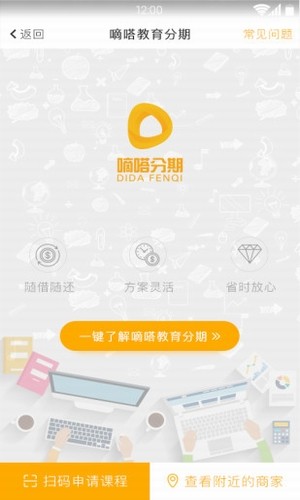 嘀嗒分期  v2.0图1