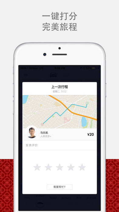 滴滴优步司机端5.0