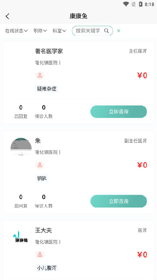 康康兔数字医院2024  v1.2.5图1