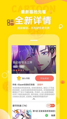 斗破苍穹之大主宰土豆漫画网  v3.8.1图1