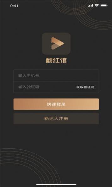 翻红馆  v1.0图2