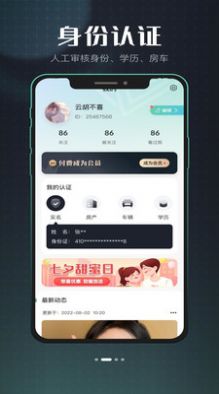 效果婚恋2024  v1.1.0图2