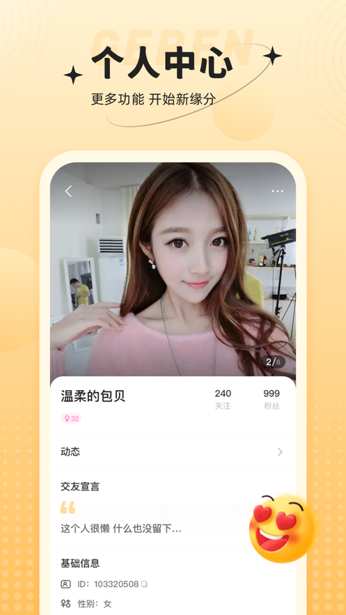 心相依2024  v1.0.0图4