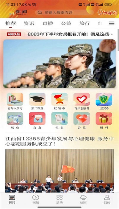 青新闻手机版  v1.0.2图3