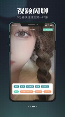 效果婚恋2024  v1.1.0图1