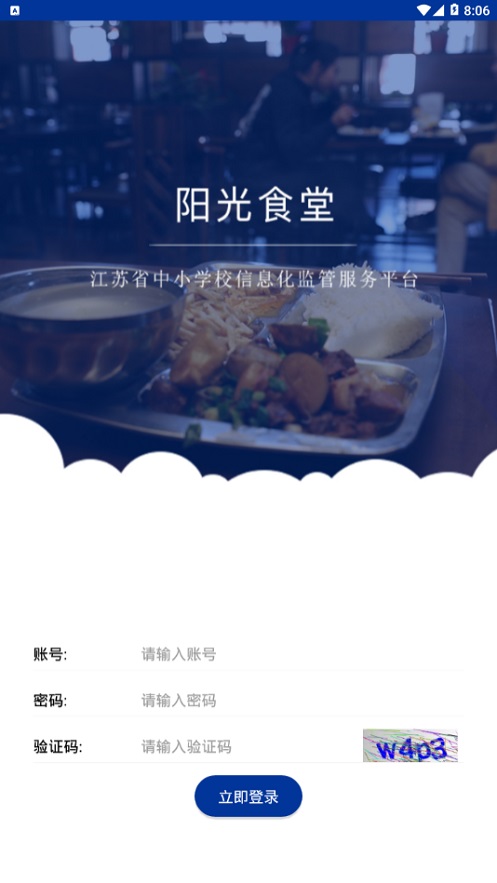 阳光食堂手机版  v1.0.6图4