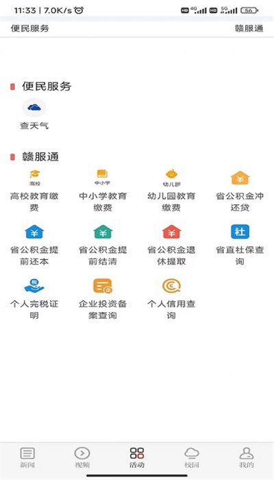 青新闻手机版