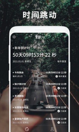 时间跳动安卓版