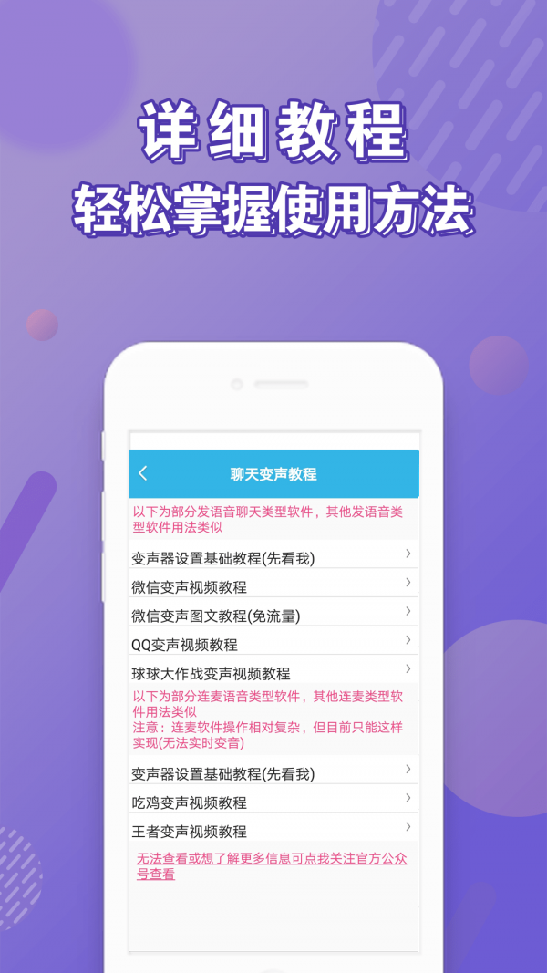萝莉变声器手机版