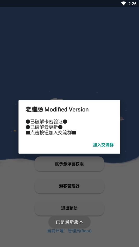 香肠派对老腊肠辅助  v3.7图3