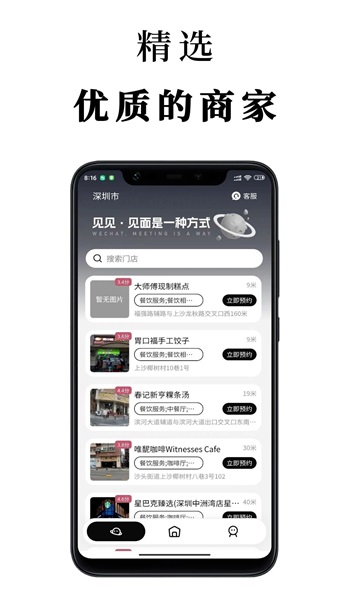 见见下载安装