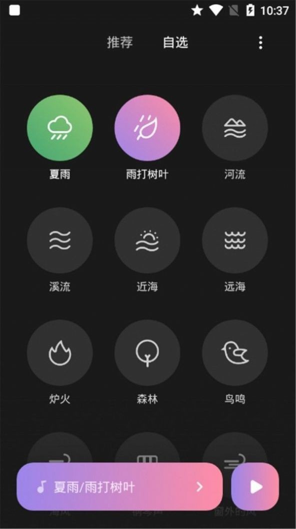 米米白噪音  v2.1.6图1