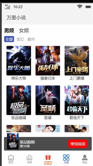 万里小说  v1.0.1图3