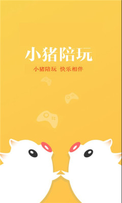 小猪陪玩安卓版