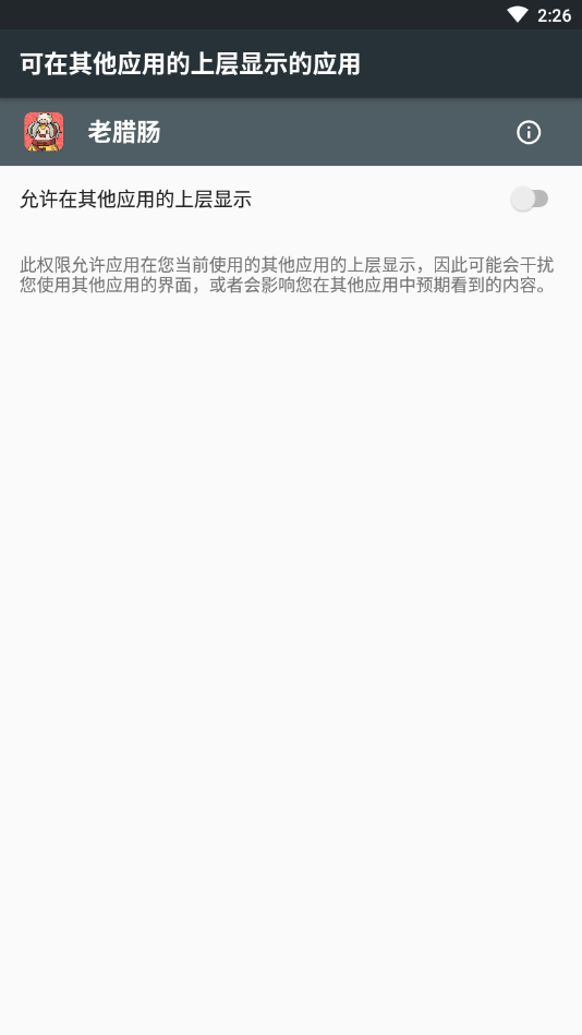香肠派对老腊肠辅助  v3.7图1