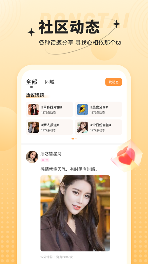 心相依2023  v1.0.0图2
