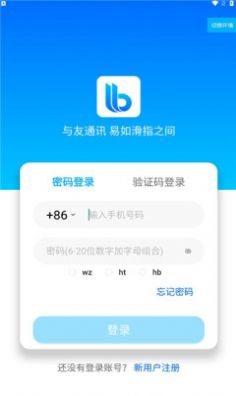 聊聊宝即时通讯免费版  v1.4.7图2