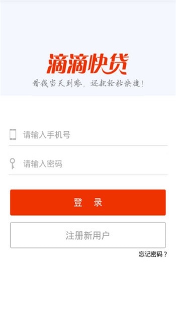 滴滴快贷2024  v9.0.95图2