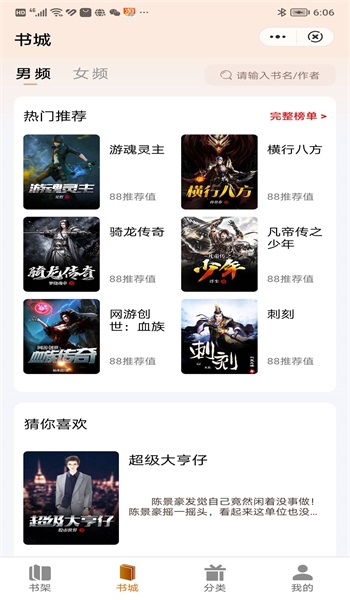巨人读书2024  v1.0图2