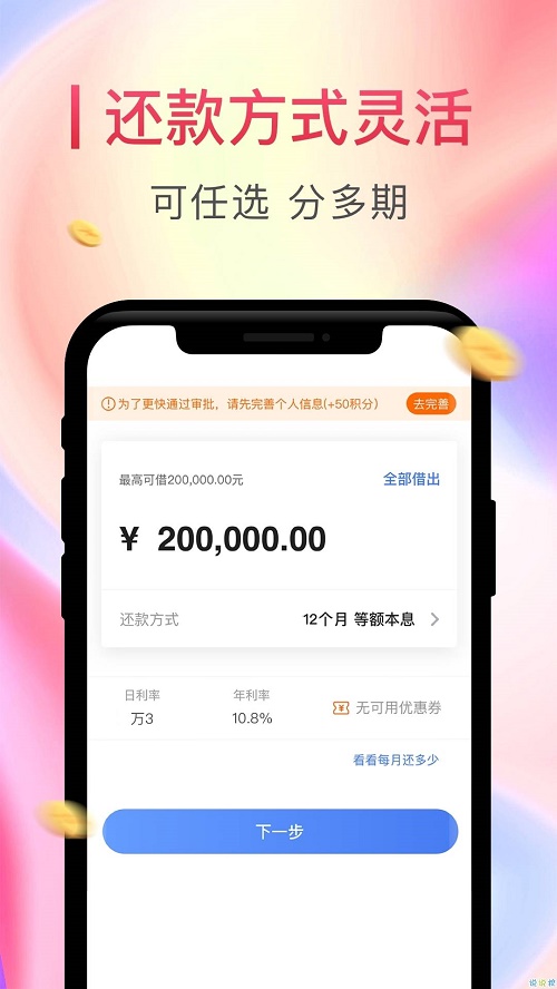 小咖贷2024  v1.0.1图1